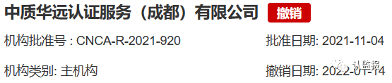 54家iso認證機構(gòu)被撤銷《認證機構(gòu)批準(zhǔn)書》