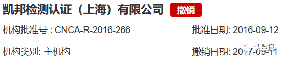 54家iso認證機構(gòu)被撤銷《認證機構(gòu)批準(zhǔn)書》