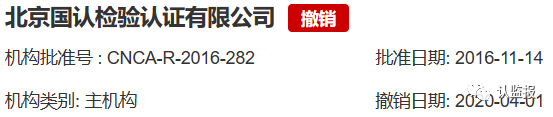 54家iso認證機構(gòu)被撤銷《認證機構(gòu)批準(zhǔn)書》