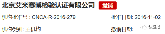 54家iso認證機構(gòu)被撤銷《認證機構(gòu)批準(zhǔn)書》