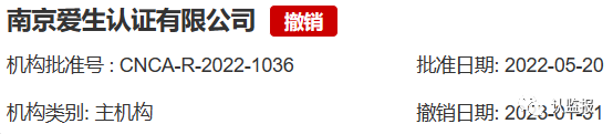 54家iso認證機構(gòu)被撤銷《認證機構(gòu)批準(zhǔn)書》