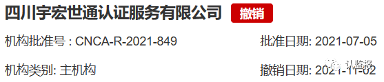 54家iso認證機構(gòu)被撤銷《認證機構(gòu)批準(zhǔn)書》