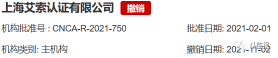 54家iso認證機構(gòu)被撤銷《認證機構(gòu)批準(zhǔn)書》