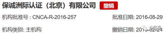 54家iso認證機構(gòu)被撤銷《認證機構(gòu)批準(zhǔn)書》