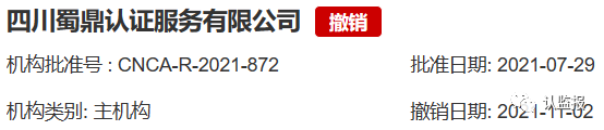 54家iso認證機構(gòu)被撤銷《認證機構(gòu)批準(zhǔn)書》