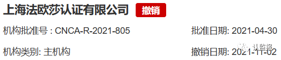 54家iso認證機構(gòu)被撤銷《認證機構(gòu)批準(zhǔn)書》