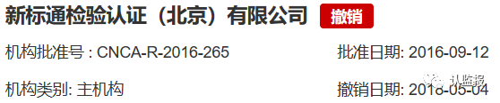 54家iso認證機構(gòu)被撤銷《認證機構(gòu)批準(zhǔn)書》