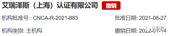 54家iso認證機構(gòu)被撤銷《認證機構(gòu)批準(zhǔn)書》