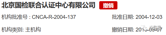 54家iso認證機構(gòu)被撤銷《認證機構(gòu)批準(zhǔn)書》