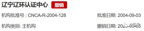 54家iso認證機構(gòu)被撤銷《認證機構(gòu)批準(zhǔn)書》