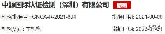 54家iso認證機構(gòu)被撤銷《認證機構(gòu)批準(zhǔn)書》