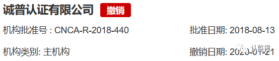 54家iso認證機構(gòu)被撤銷《認證機構(gòu)批準(zhǔn)書》