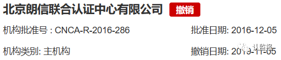 54家iso認證機構(gòu)被撤銷《認證機構(gòu)批準(zhǔn)書》