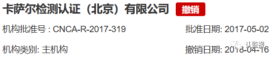 54家iso認證機構(gòu)被撤銷《認證機構(gòu)批準(zhǔn)書》