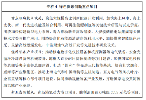 省能源局發(fā)布能源綠色低碳高質(zhì)量發(fā)展三年行動計劃及2023年重點(diǎn)工作任務(wù)！