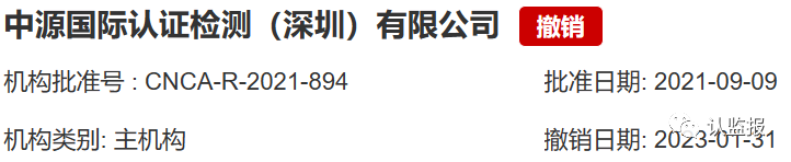 2023年上半年，60余家認證機構(gòu)被罰