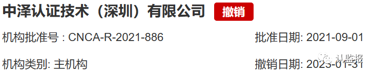 2023年上半年，60余家認證機構(gòu)被罰