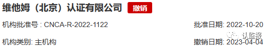 2023年上半年，60余家認(rèn)證機(jī)構(gòu)被罰