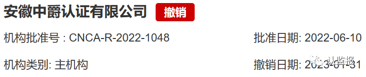 2023年上半年，60余家認證機構(gòu)被罰