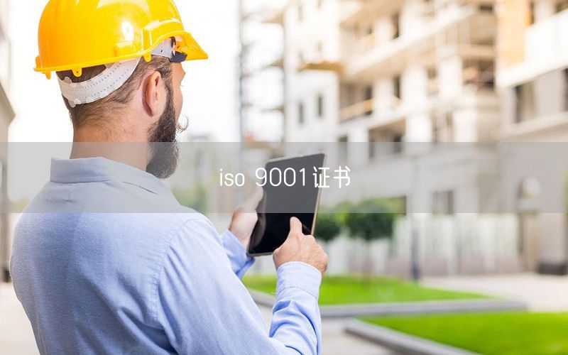 iso 9001證書(shū)(21)